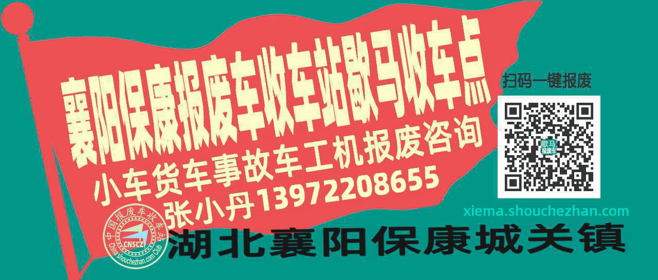 襄阳保康收车站报废咨询歇马收车点
